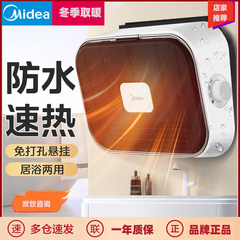 美的取暖器浴室暖风机家用迷你防水速热卫生间壁挂式电暖器热风机