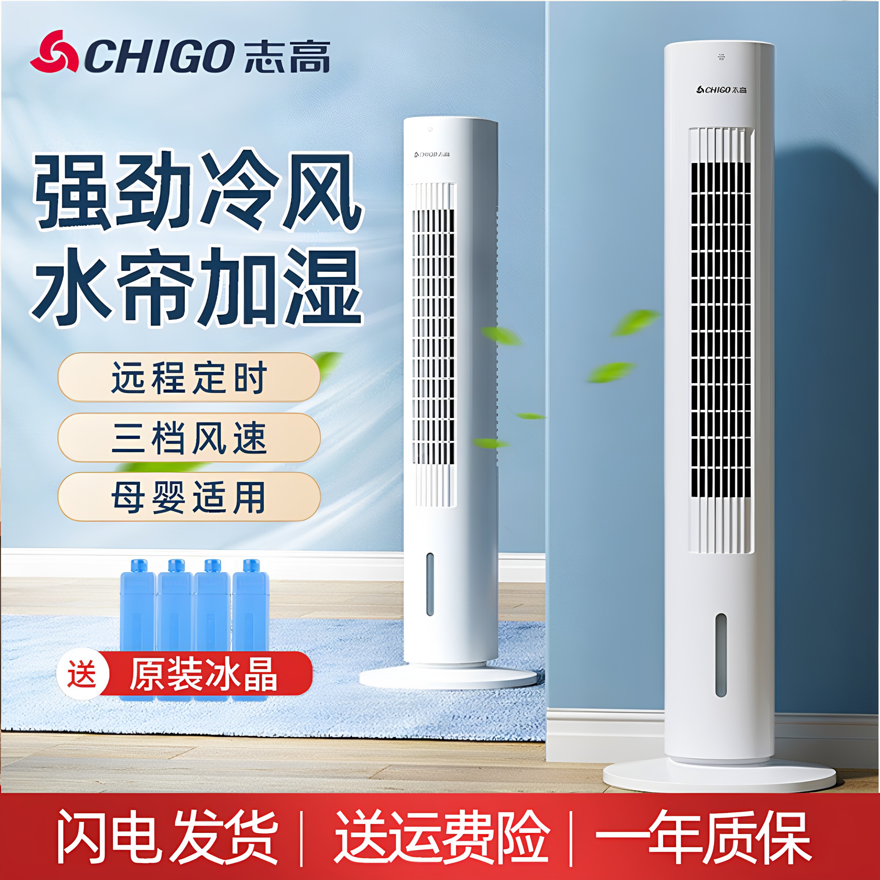 志高家用塔扇水冷加湿可遥控定时轻音摇头无叶冷风扇立式落地空调