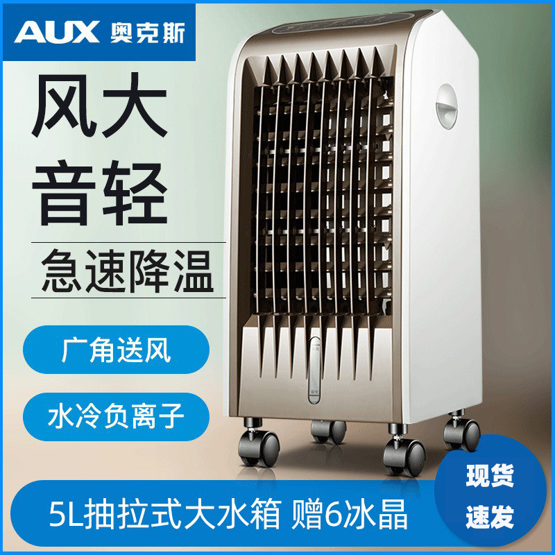 奧克斯空調扇冷風扇冷氣扇