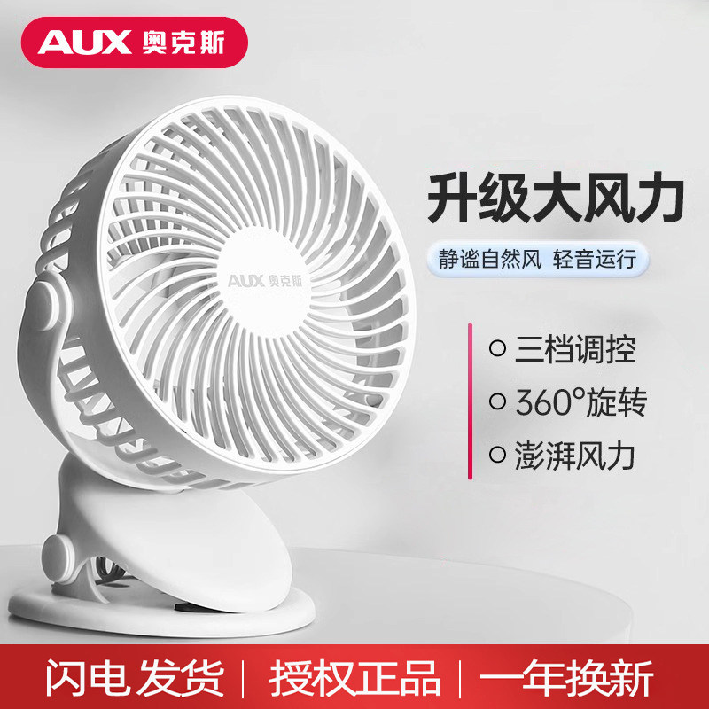 奥克斯USB小风扇迷你家用轻音宿舍床上小型台夹扇便携户外充电扇