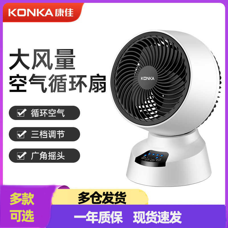 康佳新款电风扇桌面遥控电风扇