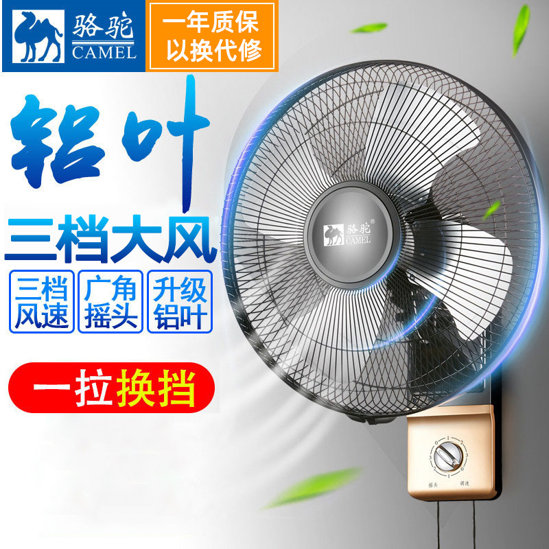 骆驼壁扇挂壁式电风扇家用餐厅挂墙壁风扇挂壁摇头挂扇金属铝叶片