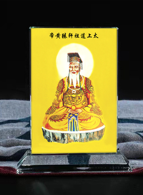 轩辕黄帝画像水晶玻璃摆件摆台