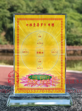 七堆曼茶罗分布图水晶摆件