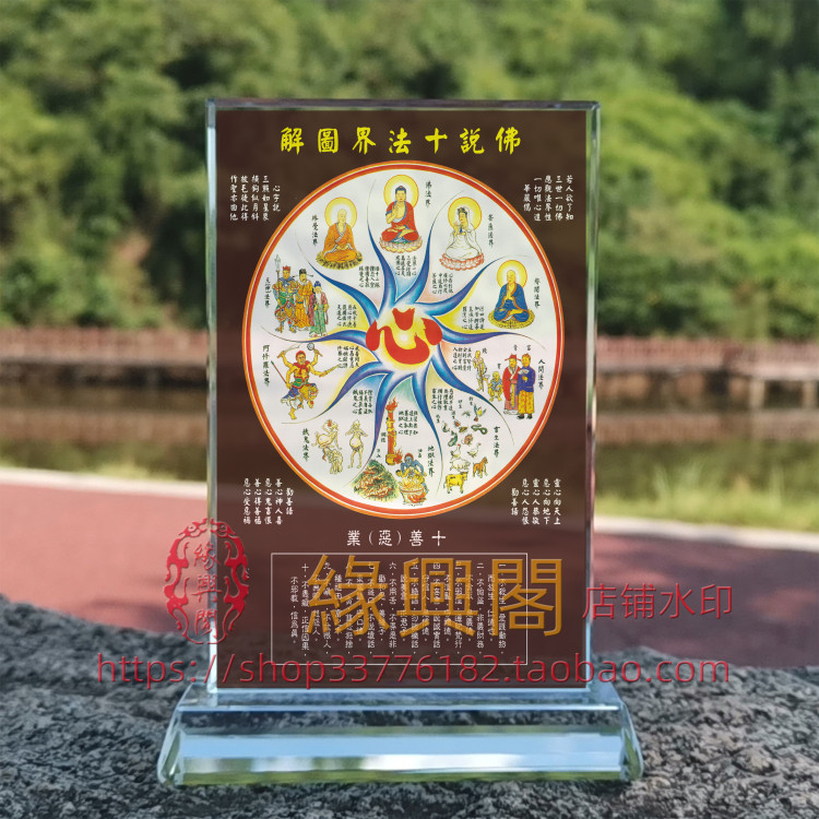 佛说十法界图解水晶摆件摆台定制