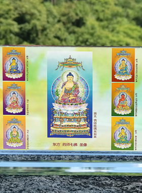东方药师七佛画像水晶摆件摆台