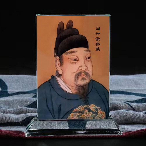 后周世宗柴王爷柴荣南路偏财神人物画像水晶摆件家居桌面摆台定制