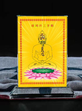 定制佛画像嗡阿吽三字明观想图水晶摆件桌摆台摆设家居创意桌面