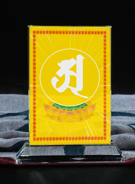 定制阿字月轮观画像水晶玻璃摆件桌面工艺品装饰摆台摆设家居创意