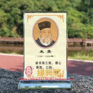古代名人朱熹画像水晶玻璃摆件桌面工艺品装饰摆台家居创意定制