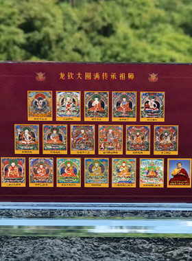 龙钦大圆满传承祖师画像水晶摆件