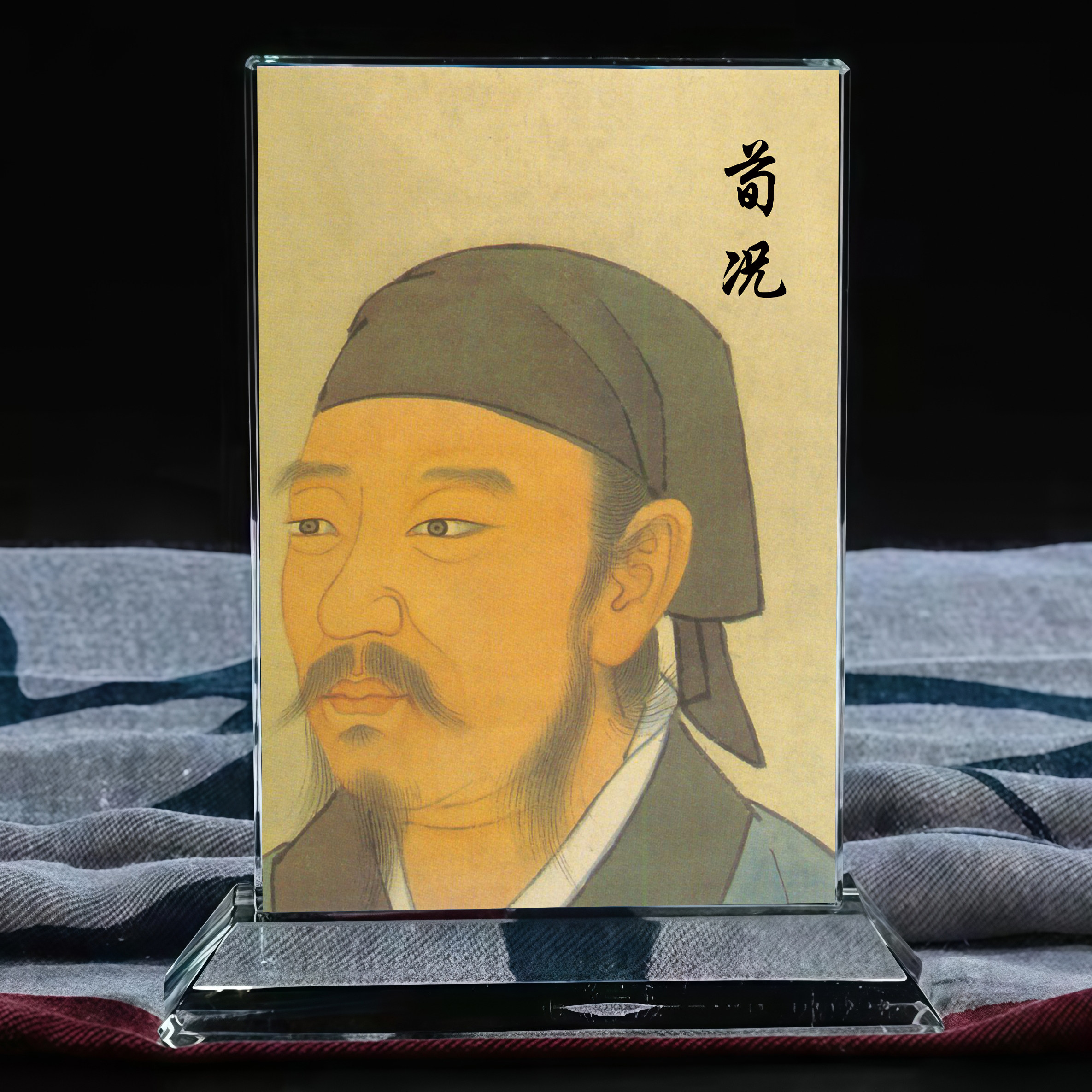 名人荀子荀况画像水晶摆件摆台