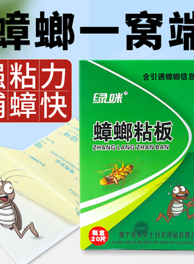 家用灭蟑螂粘板强力蟑螂粘板杀灭强效蟑螂贴片爬虫粘贴蟑螂方便贴