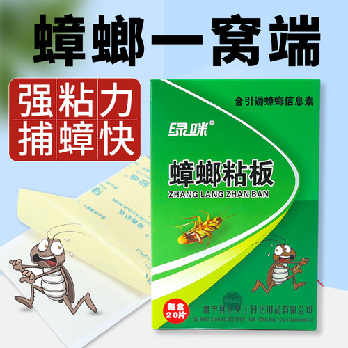 家用灭蟑螂粘板强力蟑螂粘板杀灭强效蟑螂贴片爬虫粘贴蟑螂方便贴