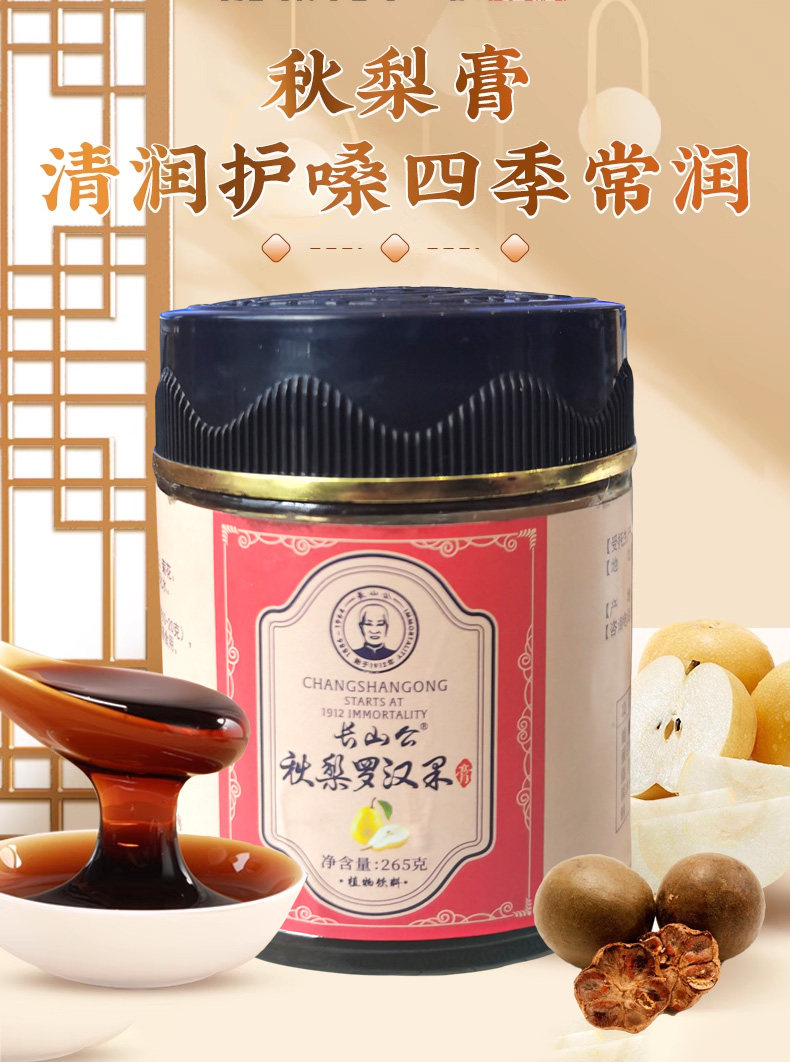 长山公秋梨罗汉果膏无添加枇杷叶蜂蜜秋梨膏古法熬制滋润清凉祛火