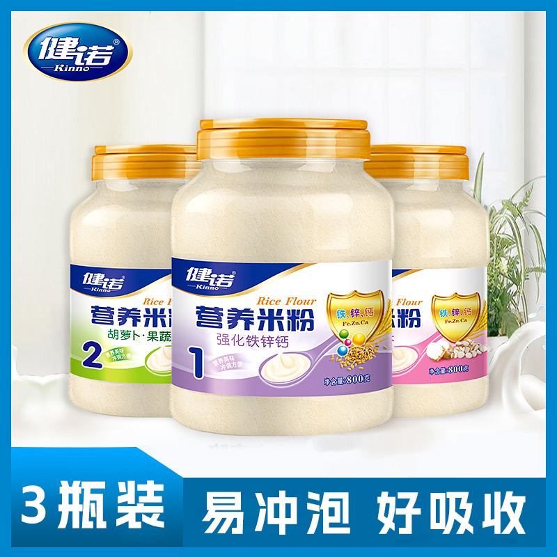 谷物果蔬，均衡营养，宝宝米粉3桶装