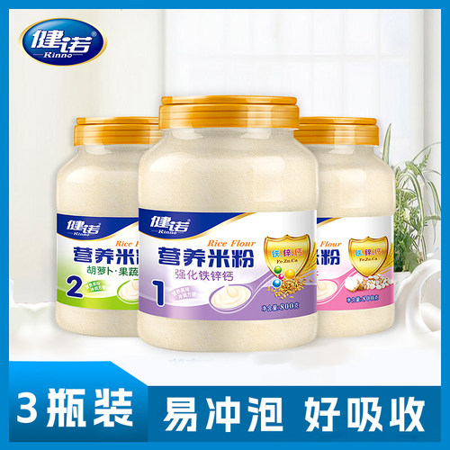 谷物果蔬，均衡营养，宝宝米粉3桶装