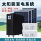 太阳能发电系统家用220v户外光伏板电池板全套大功率一体机30000W