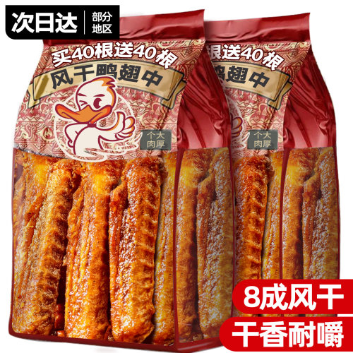 【阿丙同款】香辣风干鸭翅中