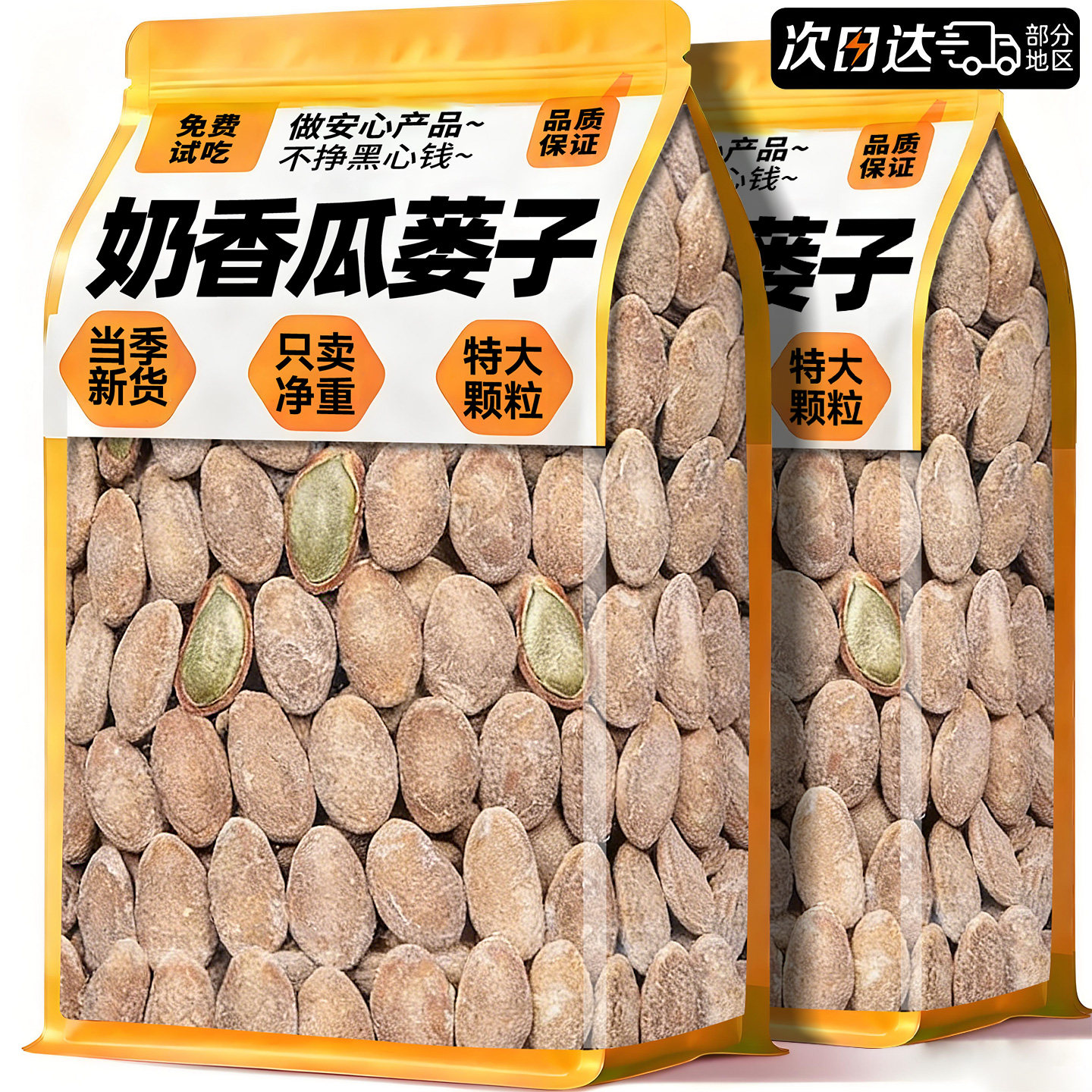 瓜蒌子2025年新货大颗粒奶香味吊瓜子官方旗舰店炒货零食正品批发,零食/坚果/特产,瓜子,淘宝优惠券,粉丝福利购,淘宝优惠卷