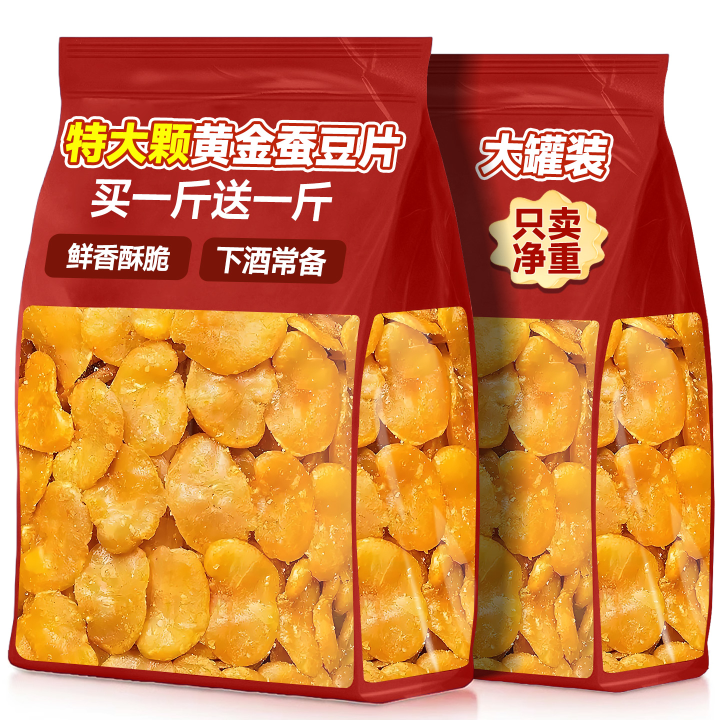 【0添加】特大颗黄金蚕豆片