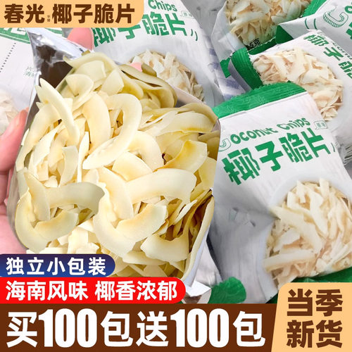 海南风味椰子脆片特产商用批发小包装椰子脆块椰子角休闲零食小吃