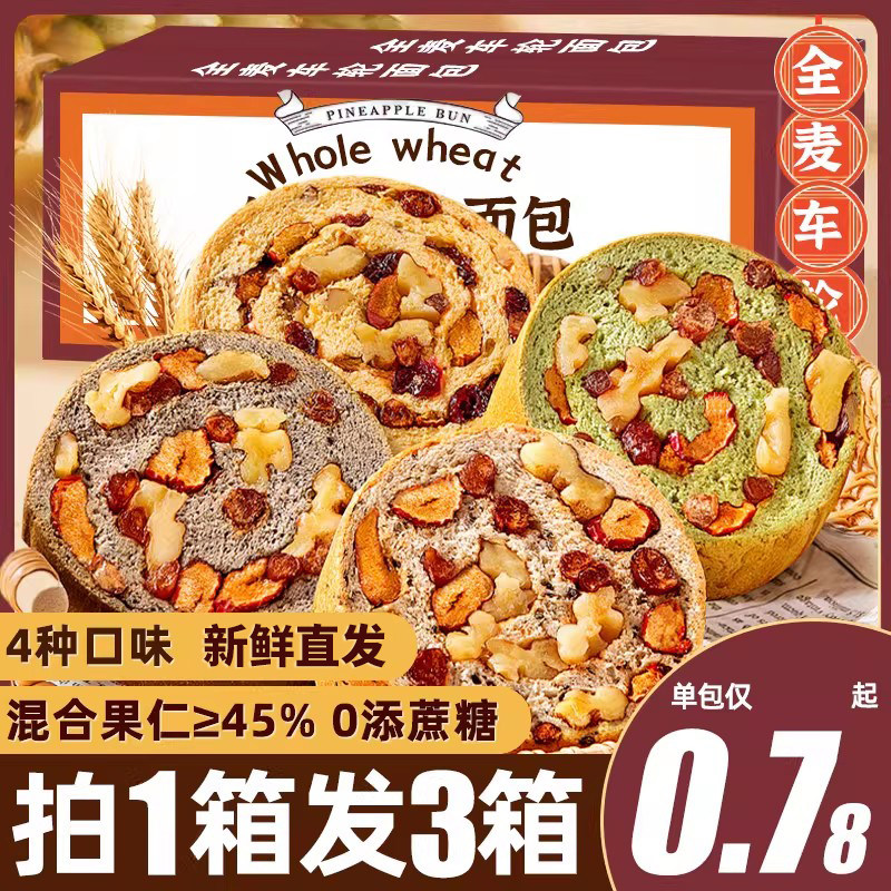 全麦坚果车轮面包早餐整箱0蔗加糖营养减低健康脂饱腹零食品小吃