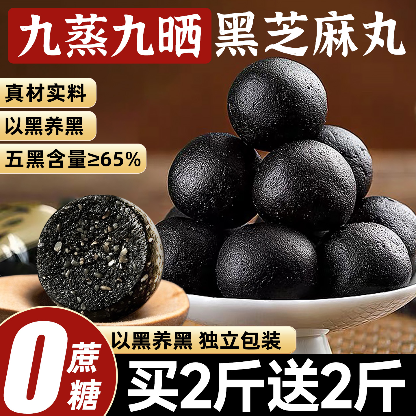 央妈推荐0添加九蒸九晒黑芝麻丸