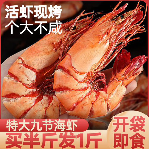 配料干净！特大号九节虾干