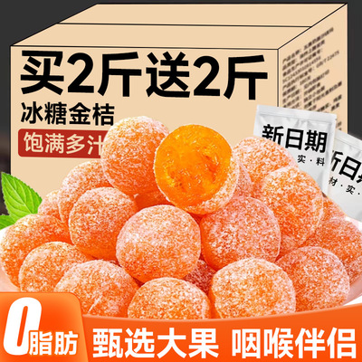 A++特大果【冰糖金桔】润喉止咳