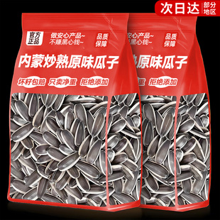 内蒙古原味葵花籽2025新货大颗粒炒熟生瓜子批发货零食官方旗舰店