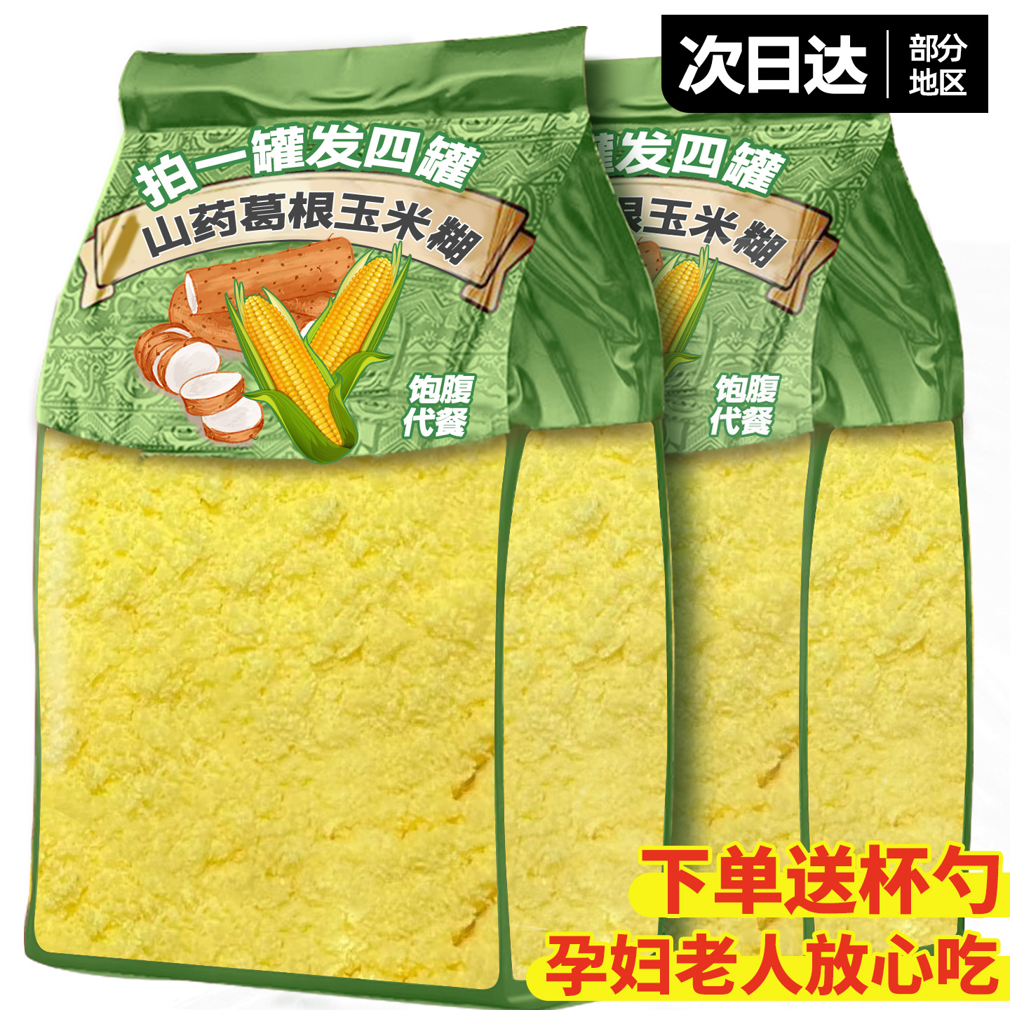 0添加蔗糖！健康饱腹！