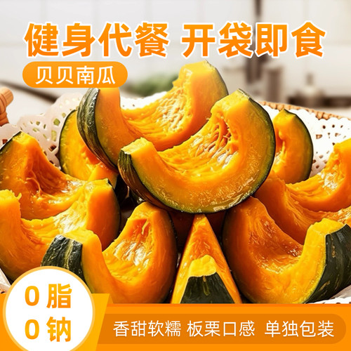 即食贝贝南瓜粗粮减卡低肥期早餐健身代餐饱腹脂解馋轻主零食品