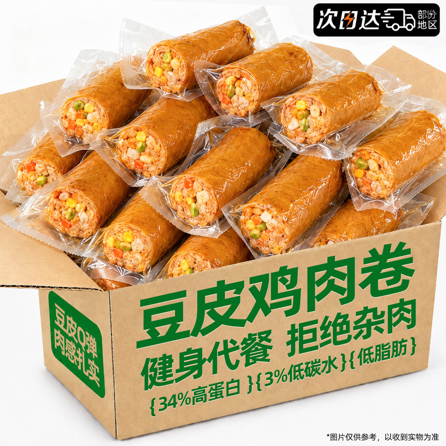 健身代餐【0添加】豆皮鸡胸肉卷图片
