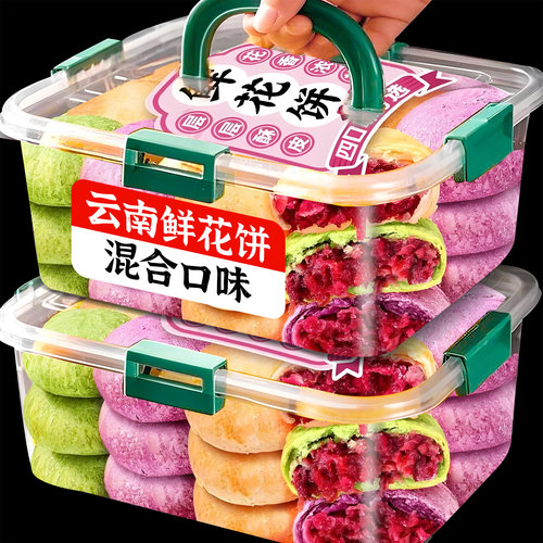 云南直发鲜花饼现烤现发！