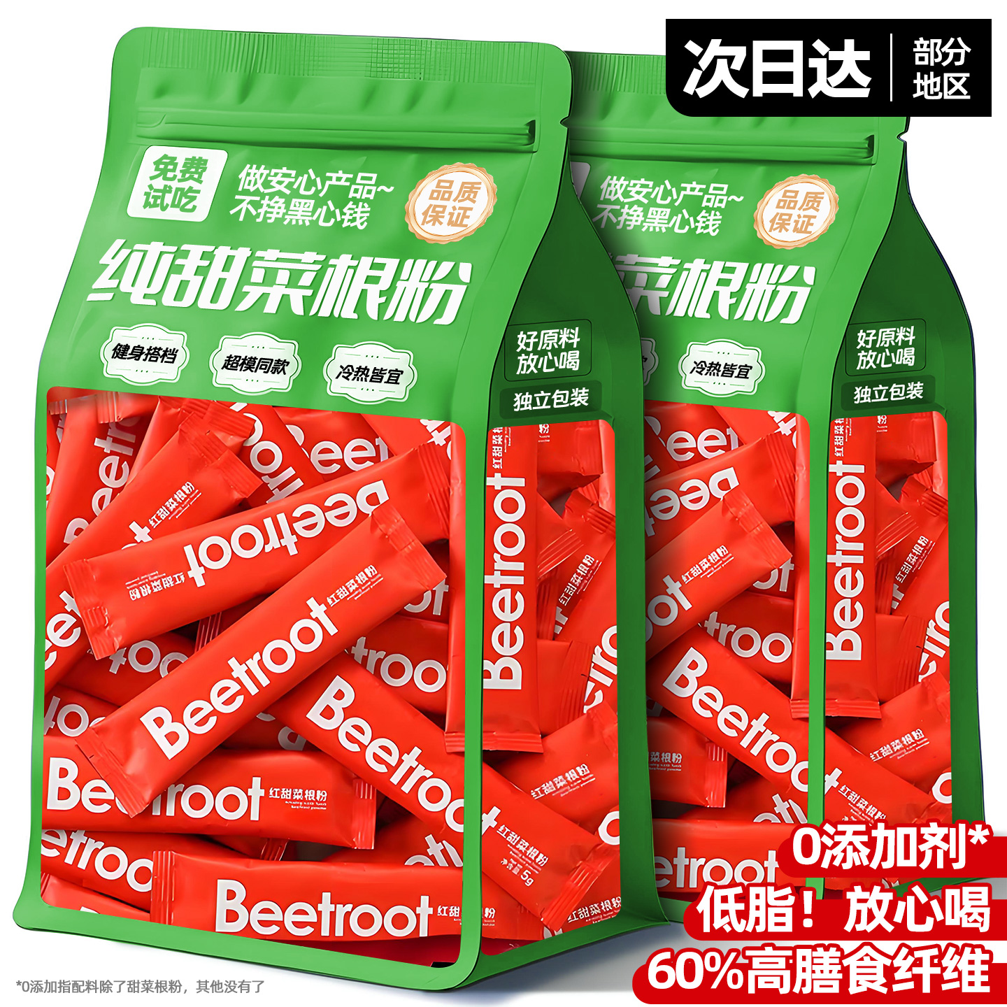 【商超同款】甜菜根粉