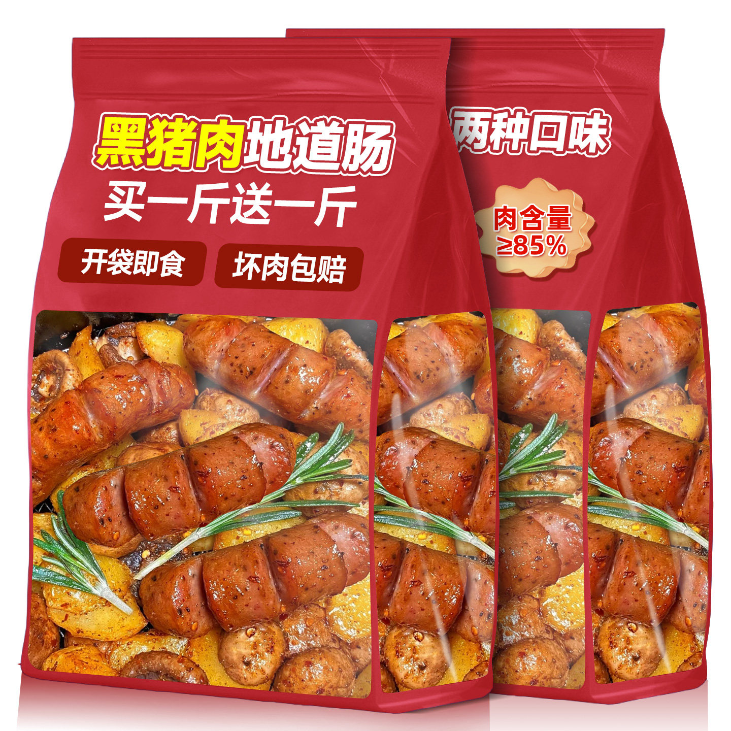 黑猪肉脆皮香肠开袋即食