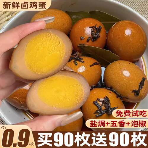 卤蛋五香盐焗鸡蛋开袋即食茶叶蛋办公室夜宵充饥零食小吃休闲食品