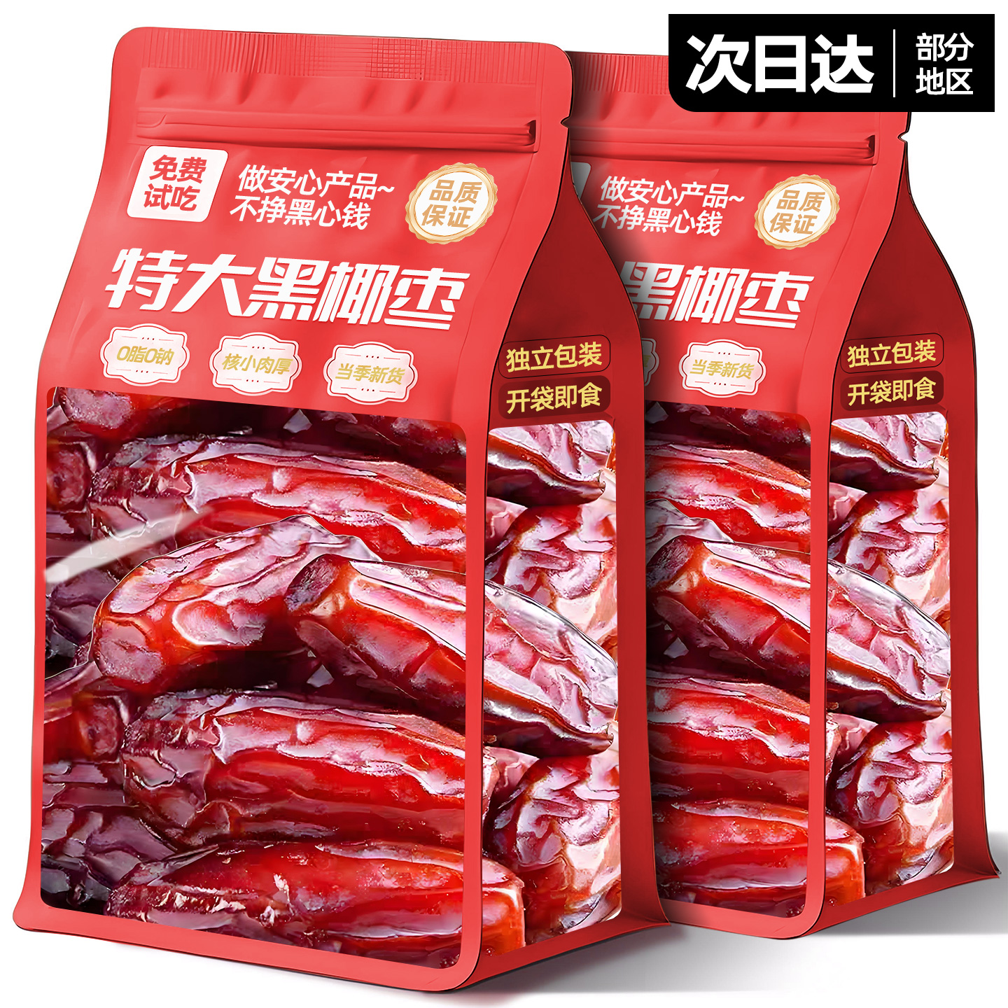 特大黑椰枣伊朗进口零食果干蜜枣特产级正新宗疆大枣官方旗舰店