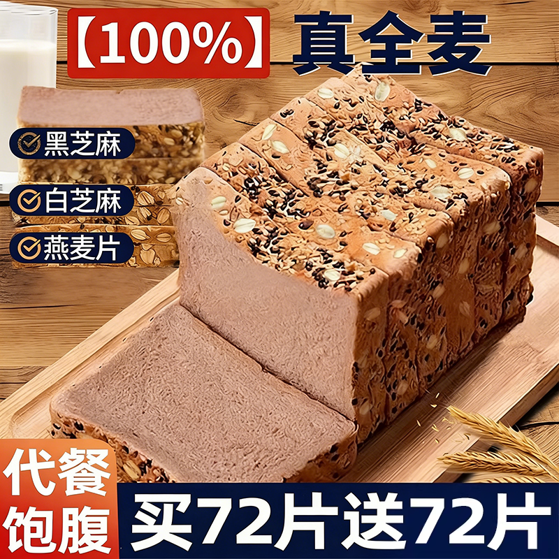 全麦面包整箱早餐0o脂肪减无精糖肥低代餐主食饱腹专用脂零食吐司