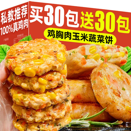 鸡胸肉饼即食早餐健身代餐饱腹零0o减低肥脂肪高蛋速食白小吃零食