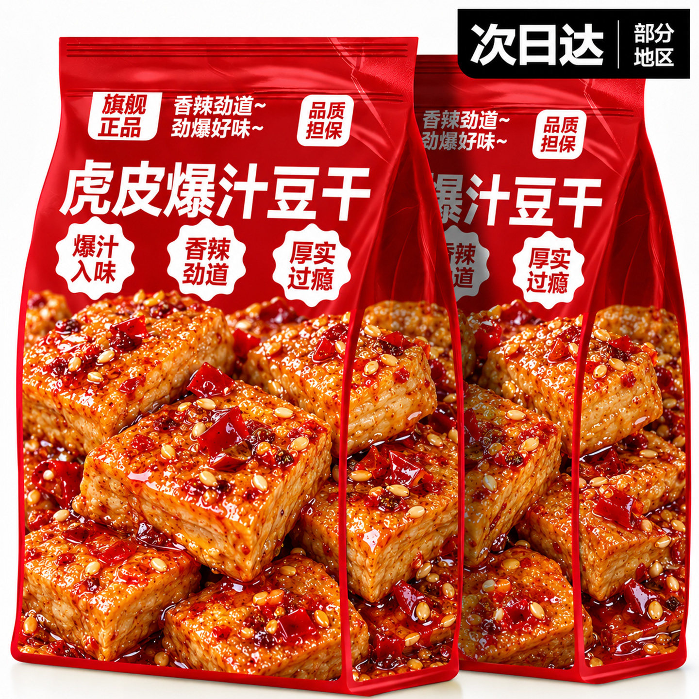 虎皮爆汁豆干开袋即食香干豆腐干湖南特产香麻辣条味解馋小零食品