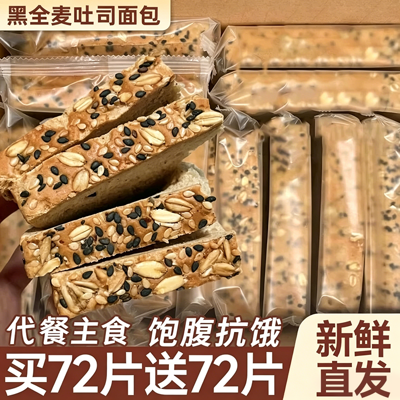 全麦面包0o脂肪无添加蔗糖代餐减专用肥减整箱早餐脂粗粮零食早餐