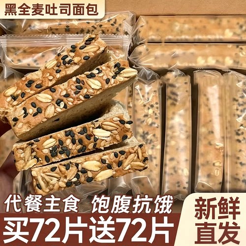 谷物全麦面包整箱早餐