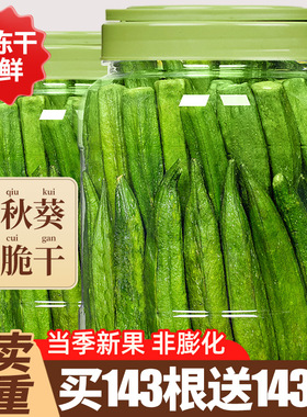 秋葵脆干非油炸果蔬脆蔬菜干混合装即食冻干水果干原味香菇小零食