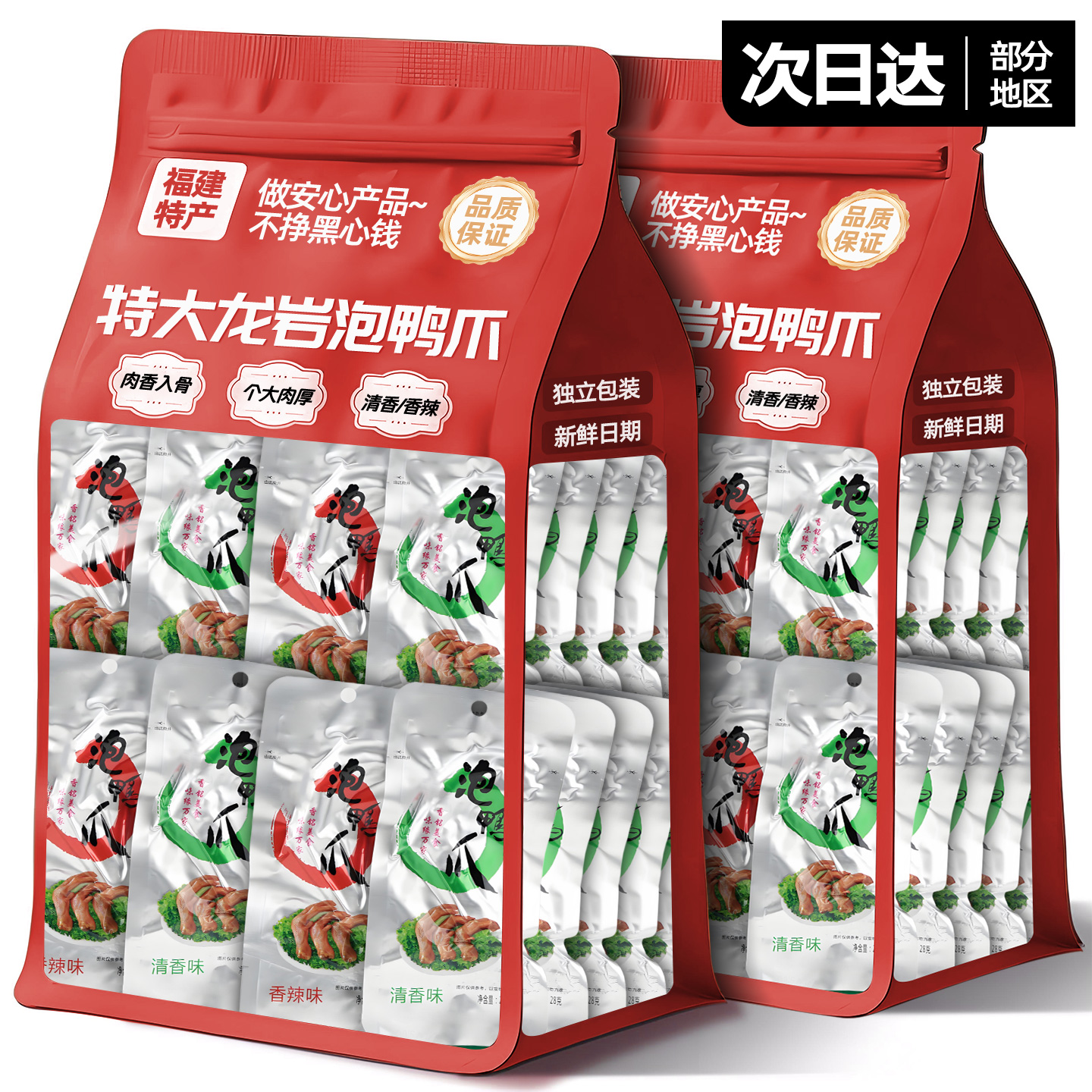 福建特产！銘家瑞香龙岩泡鸭爪