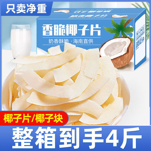 海南特产椰子脆片买1送1