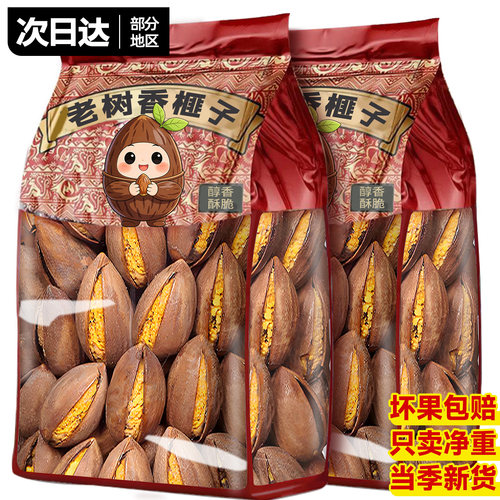 【0添加】诸暨枫桥千年老树香榧