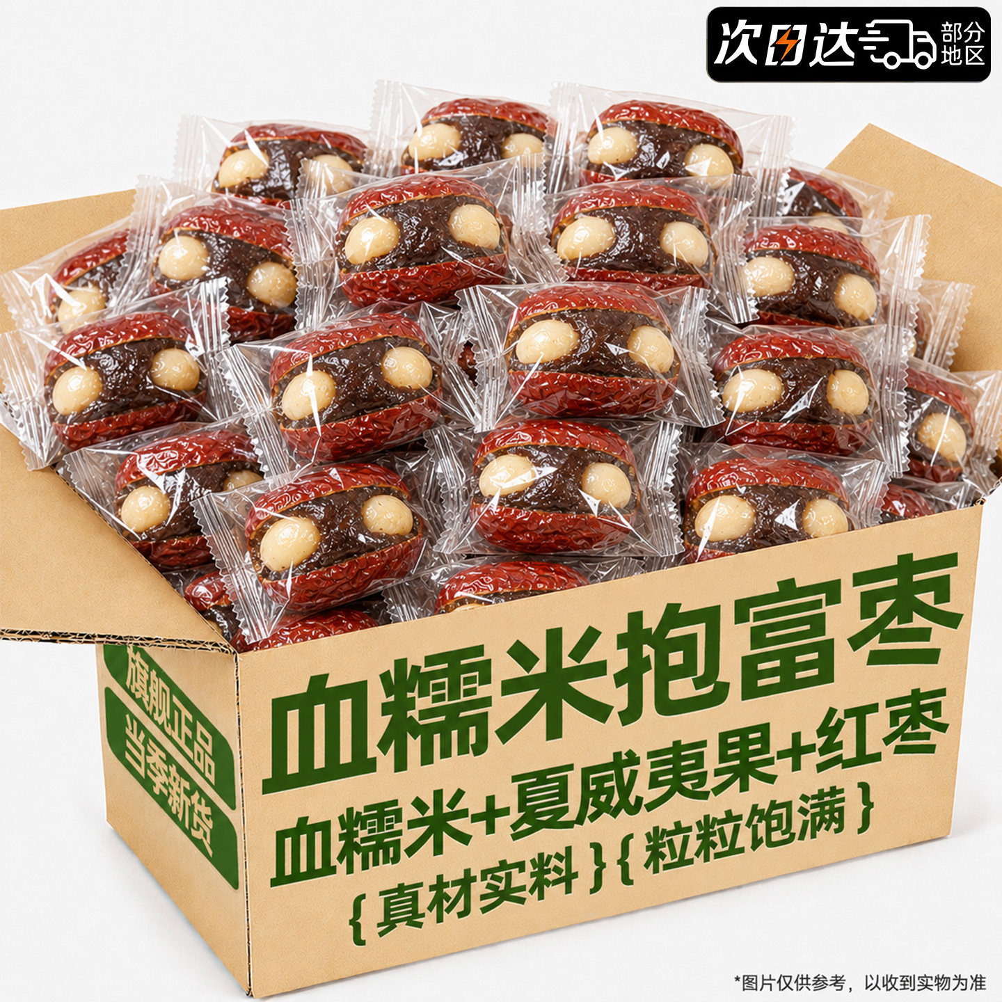 血糯米抱富枣去核红枣非新疆特产级大枣抱福枣子小零食官方旗舰店