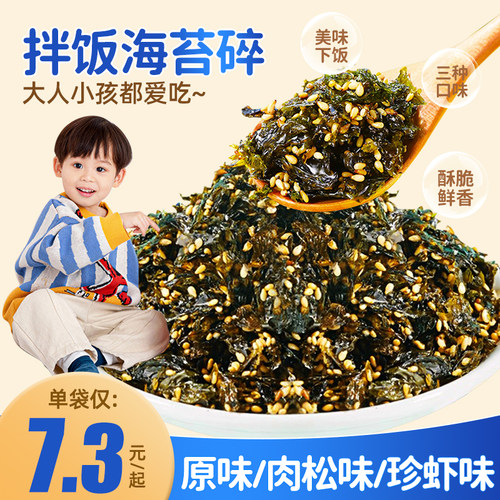 三种口味芝麻海苔拌饭碎